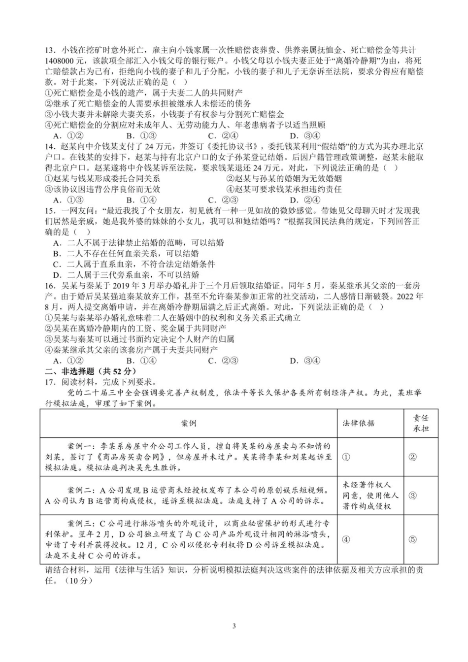 江西省赣州中学2024-2025学年高二下学期第一次月考试题政治含答案.pdf_第3页