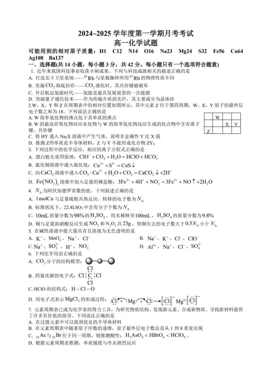 江西省赣州中学2024-2025学年高一下学期第一次月考化学试题(含答案).pdf_第1页
