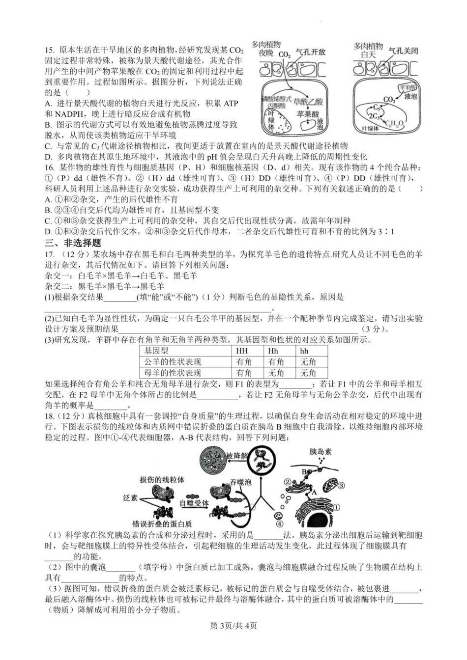 江西省赣州中学2024-2025学年高一下学期第一次月考生物试卷(含答案).pdf_第3页