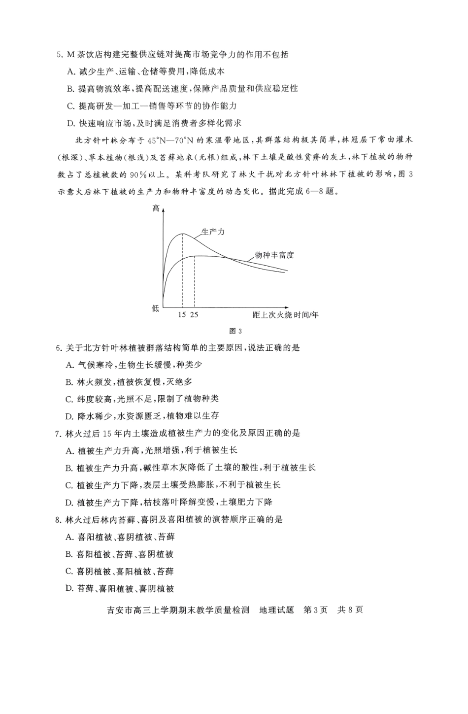 江西省吉安市2025届高三上学期1月期末教学质量检测(1.19-1.21)地理试卷+答案.pdf_第3页