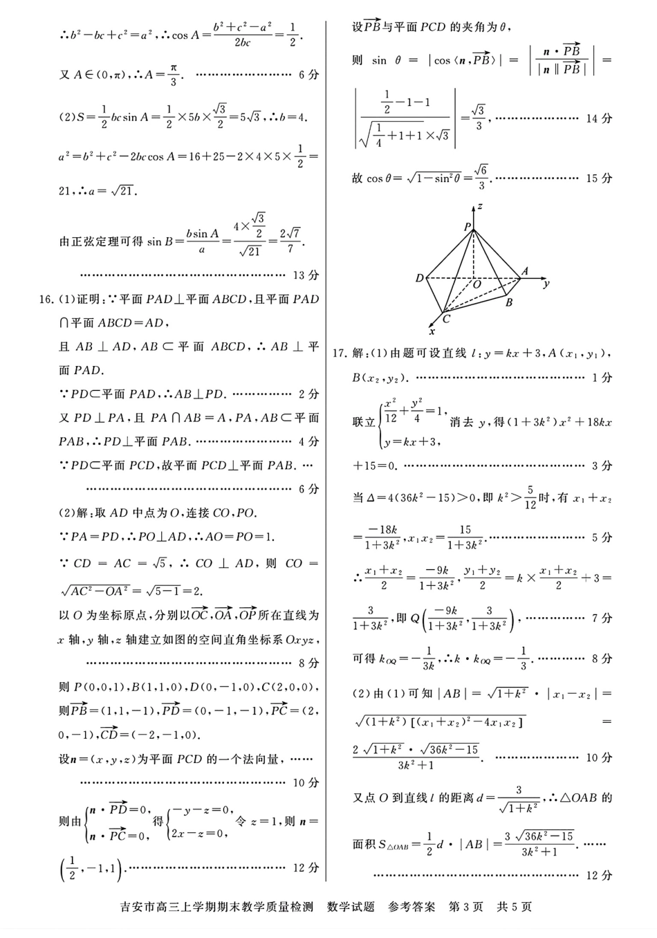 江西省吉安市2025届高三上学期1月期末教学质量检测(1.19-1.21)山西试卷答案.pdf_第3页