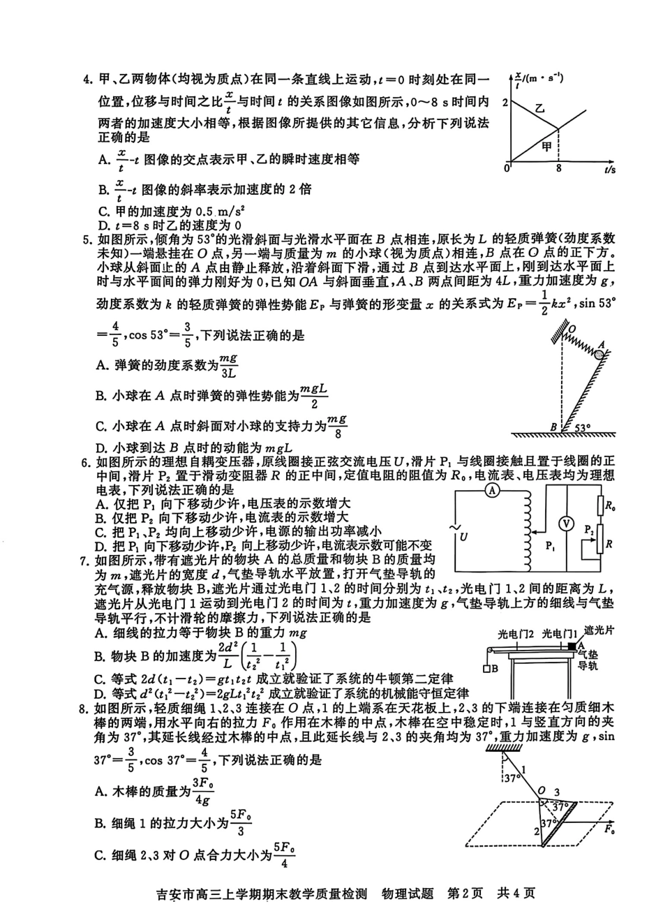 江西省吉安市2025届高三上学期1月期末教学质量检测(1.19-1.21)物理试卷.pdf_第2页