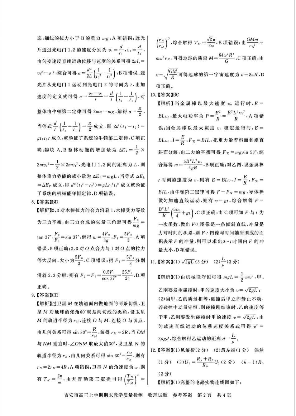 江西省吉安市2025届高三上学期1月期末教学质量检测(1.19-1.21)物理试卷答案.pdf_第2页