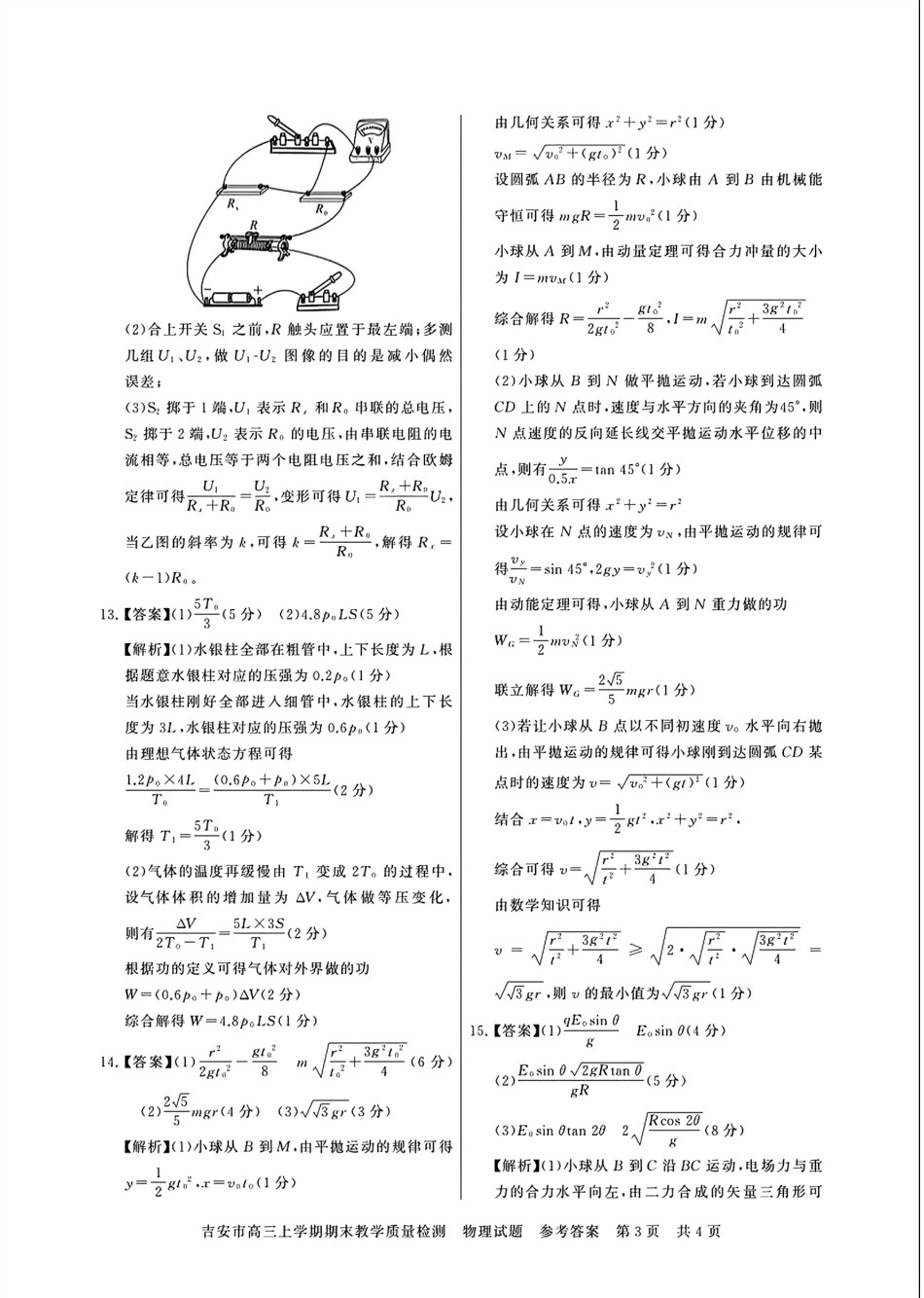 江西省吉安市2025届高三上学期1月期末教学质量检测(1.19-1.21)物理试卷答案.pdf_第3页