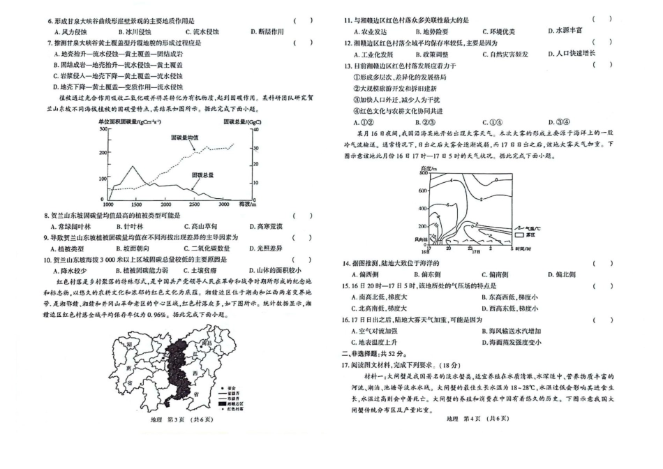 江西省江西智学联盟体2024-2025学年高三9月质量检测（9.26-9.27）地理试卷.pdf_第2页