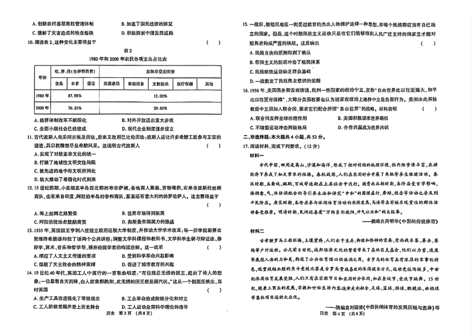 江西省江西智学联盟体2024-2025学年高三9月质量检测（9.26-9.27）历史试卷.pdf_第2页
