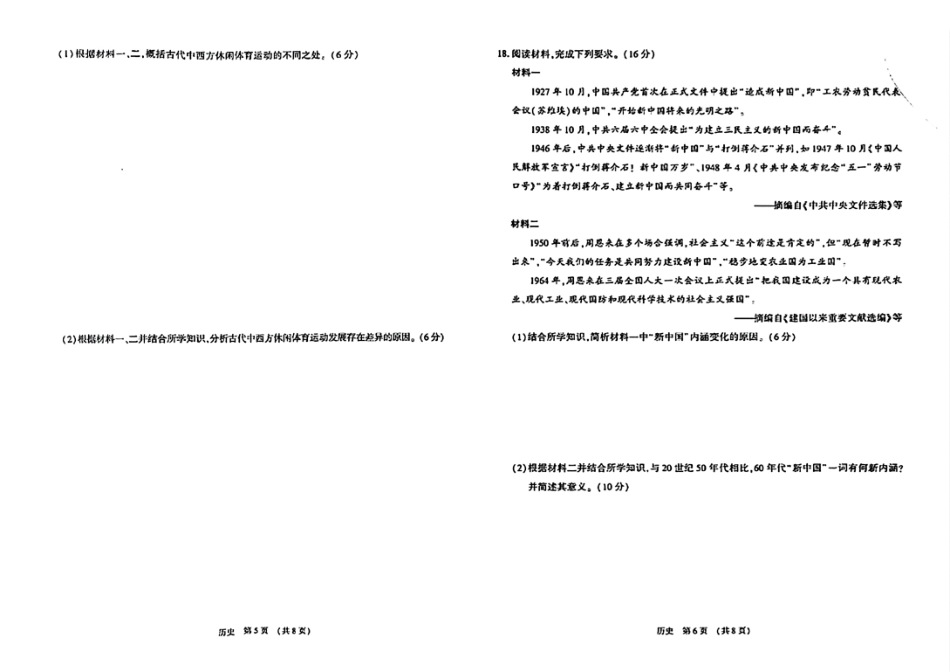 江西省江西智学联盟体2024-2025学年高三9月质量检测（9.26-9.27）历史试卷.pdf_第3页