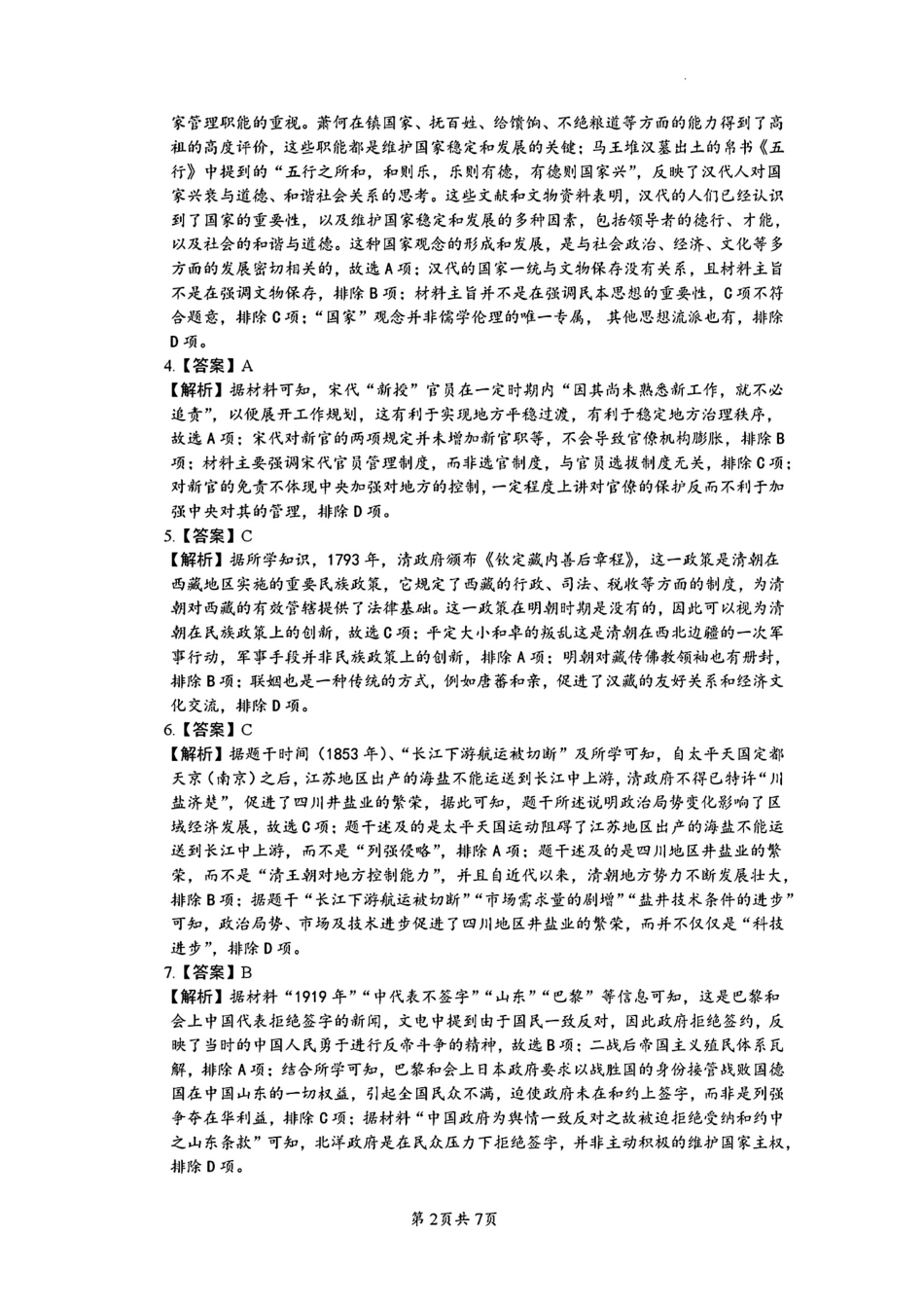 江西省江西智学联盟体2024-2025学年高三9月质量检测（9.26-9.27）历史试卷答案.pdf_第2页