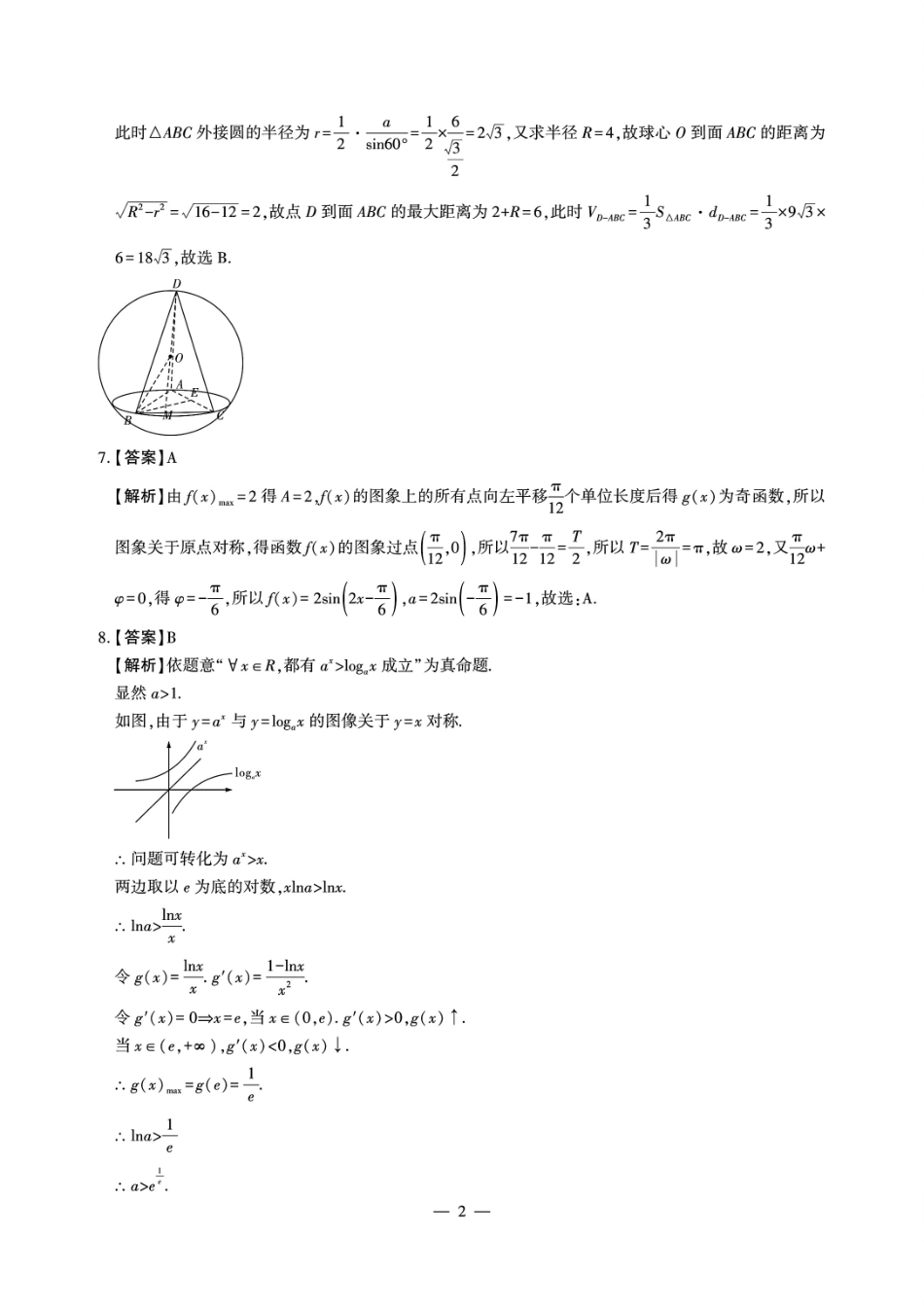 江西省江西智学联盟体2024-2025学年高三9月质量检测（9.26-9.27）数学试卷答案.pdf_第2页
