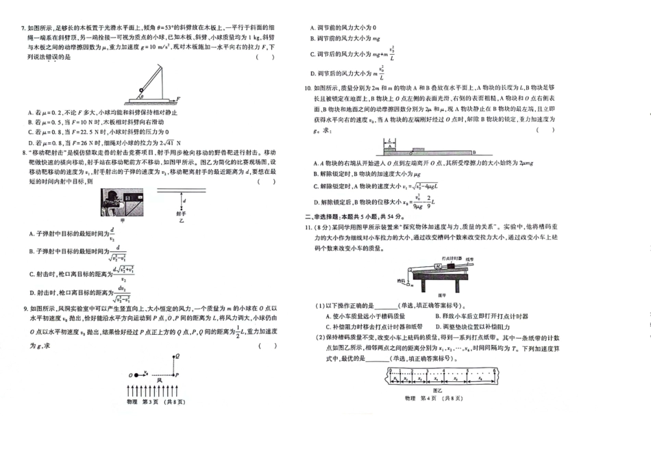 江西省江西智学联盟体2024-2025学年高三9月质量检测（9.26-9.27）物理试卷.pdf_第2页