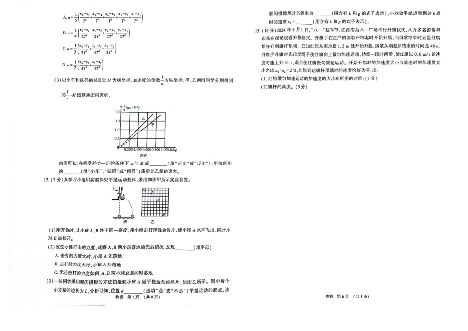 江西省江西智学联盟体2024-2025学年高三9月质量检测（9.26-9.27）物理试卷.pdf_第3页