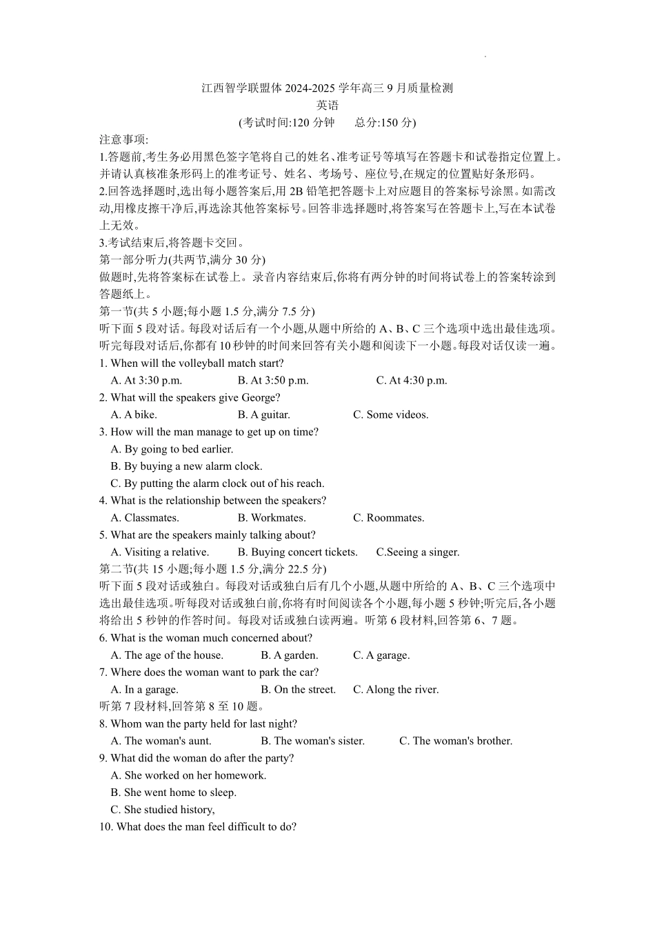 江西省江西智学联盟体2024-2025学年高三9月质量检测（9.26-9.27）英语试卷.pdf_第1页