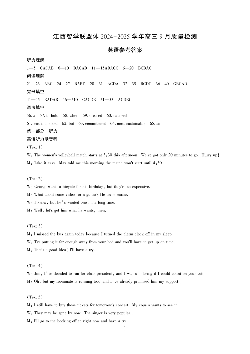 江西省江西智学联盟体2024-2025学年高三9月质量检测（9.26-9.27）英语试卷答案.pdf_第1页