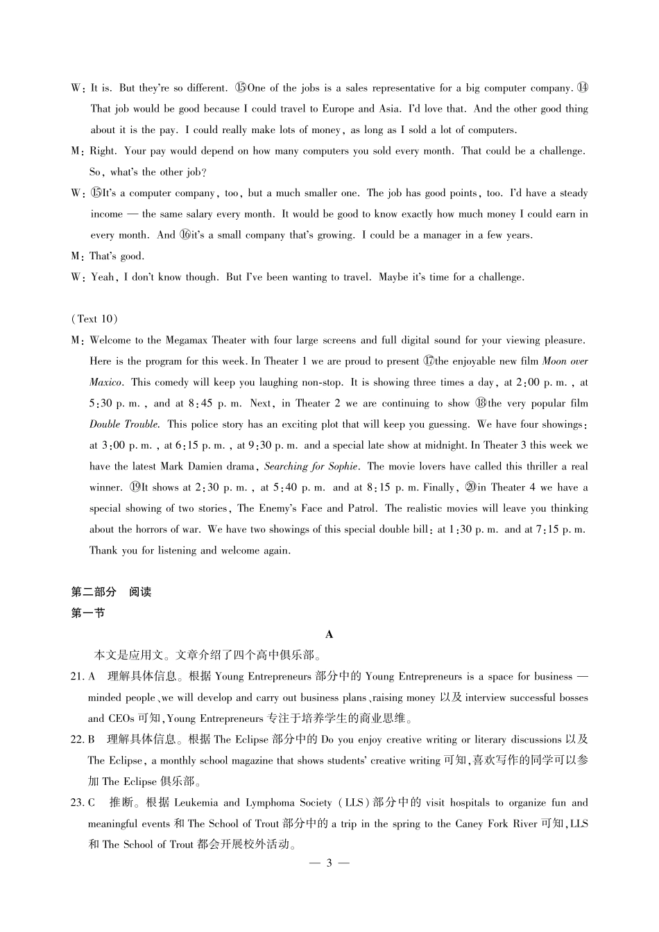 江西省江西智学联盟体2024-2025学年高三9月质量检测（9.26-9.27）英语试卷答案.pdf_第3页