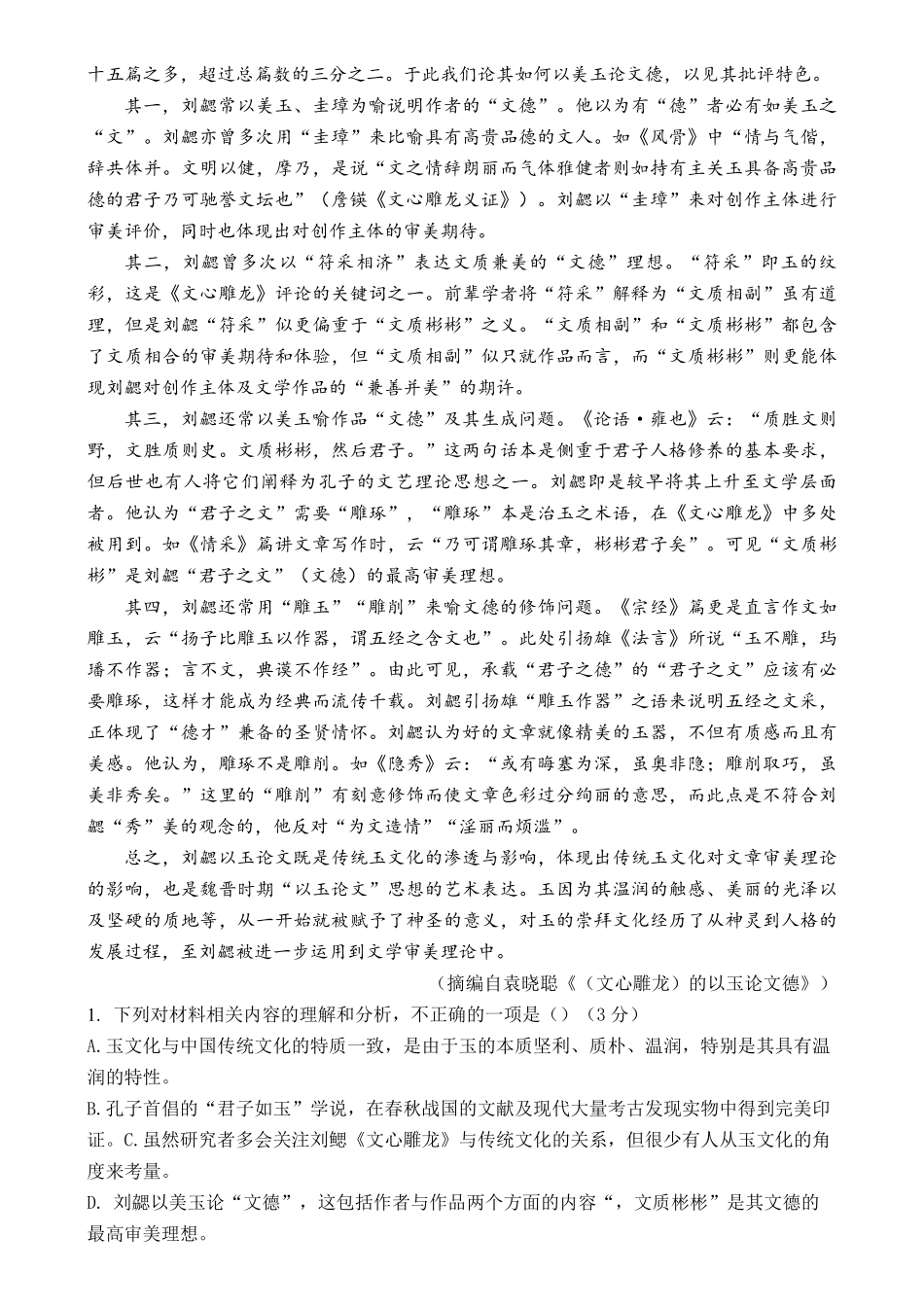 江西省江西智学联盟体2024-2025学年高三9月质量检测(9.26-9.27)语文试卷.pdf_第2页