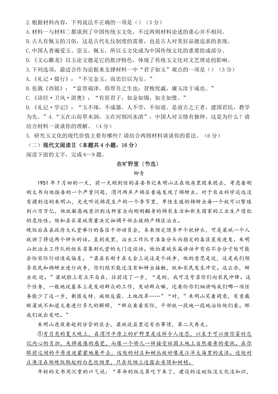 江西省江西智学联盟体2024-2025学年高三9月质量检测(9.26-9.27)语文试卷.pdf_第3页