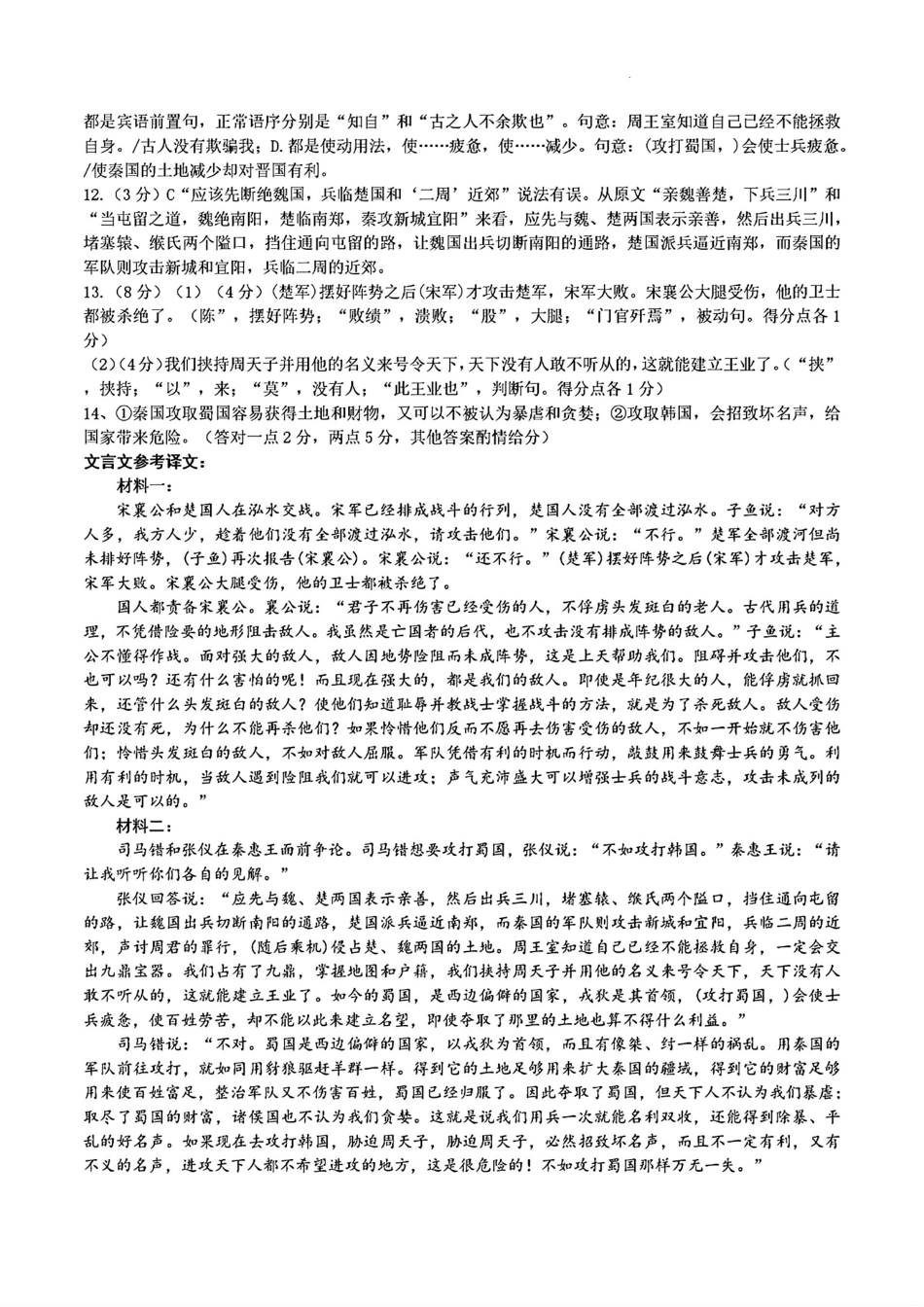 江西省江西智学联盟体2024-2025学年高三9月质量检测（9.26-9.27）语文试卷答案.pdf_第2页