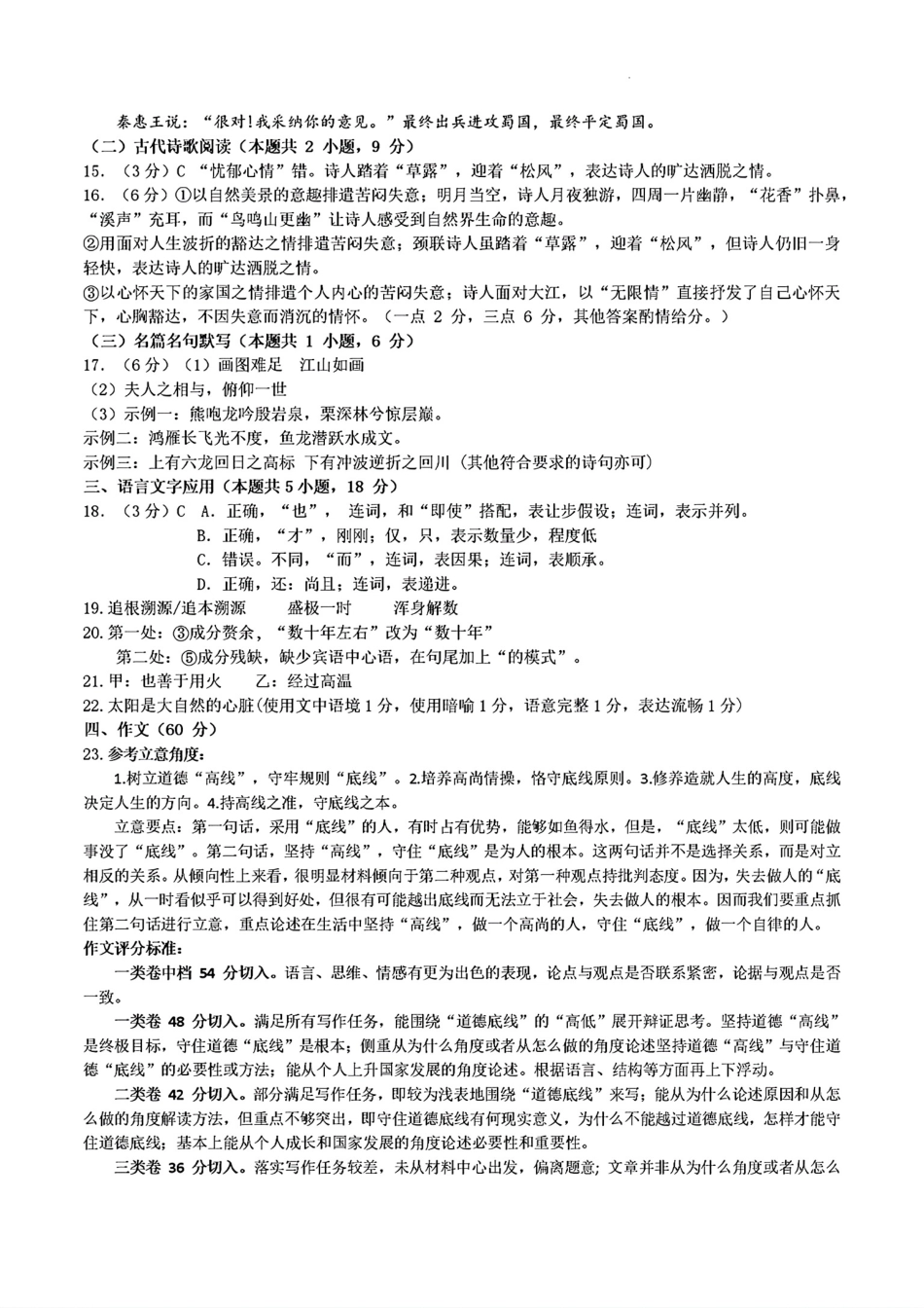江西省江西智学联盟体2024-2025学年高三9月质量检测（9.26-9.27）语文试卷答案.pdf_第3页