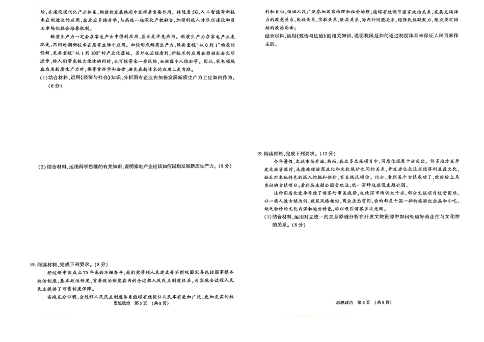 江西省江西智学联盟体2024-2025学年高三9月质量检测（9.26-9.27）政治试卷.pdf_第3页