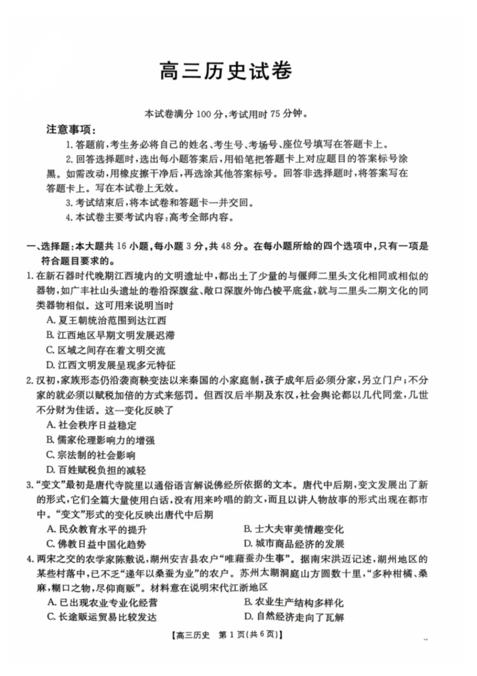 江西省金太阳2025届高三上学期开学联考（9.2-9.3）历史试卷+答案.pdf_第1页