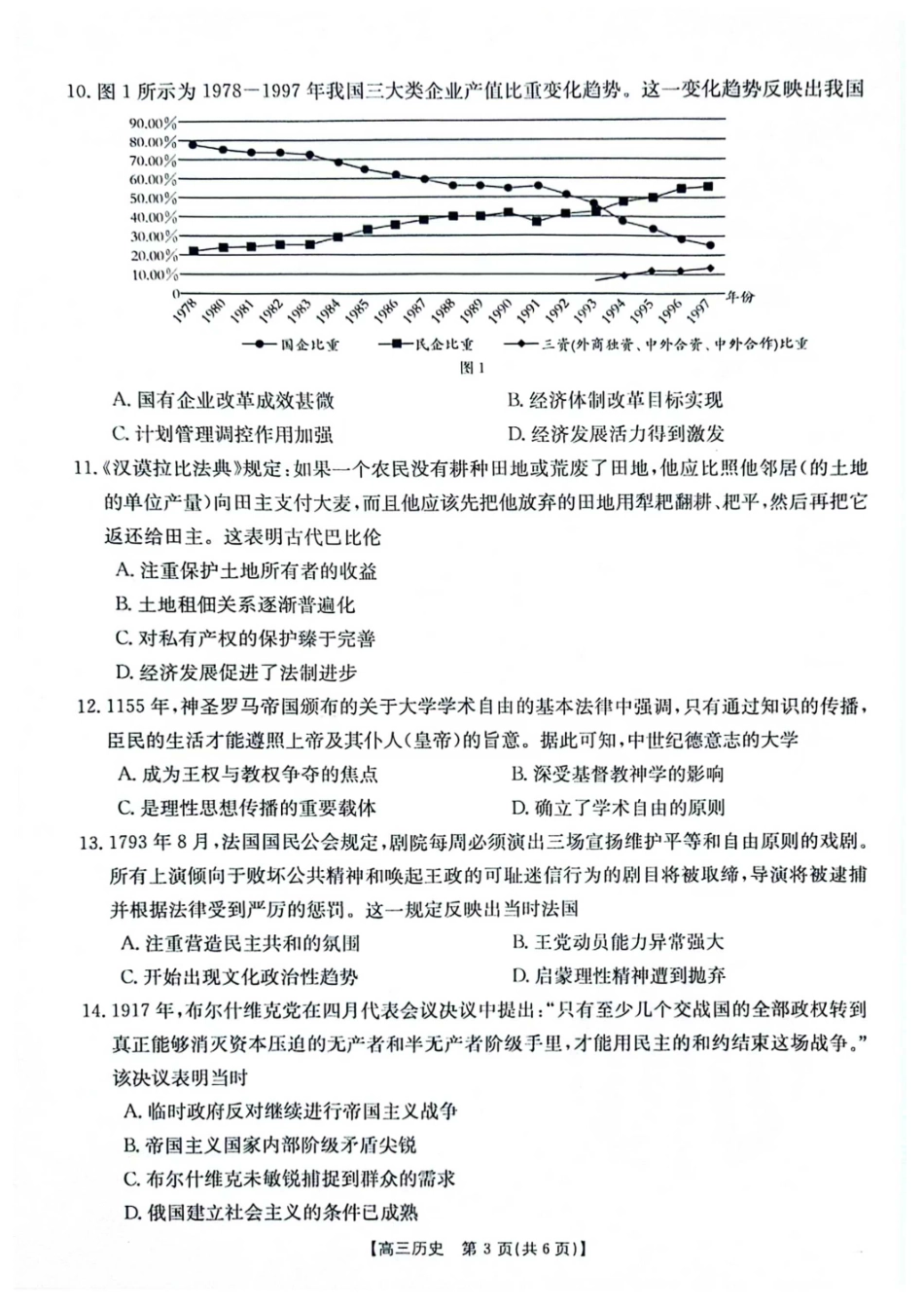 江西省金太阳2025届高三上学期开学联考（9.2-9.3）历史试卷+答案.pdf_第3页