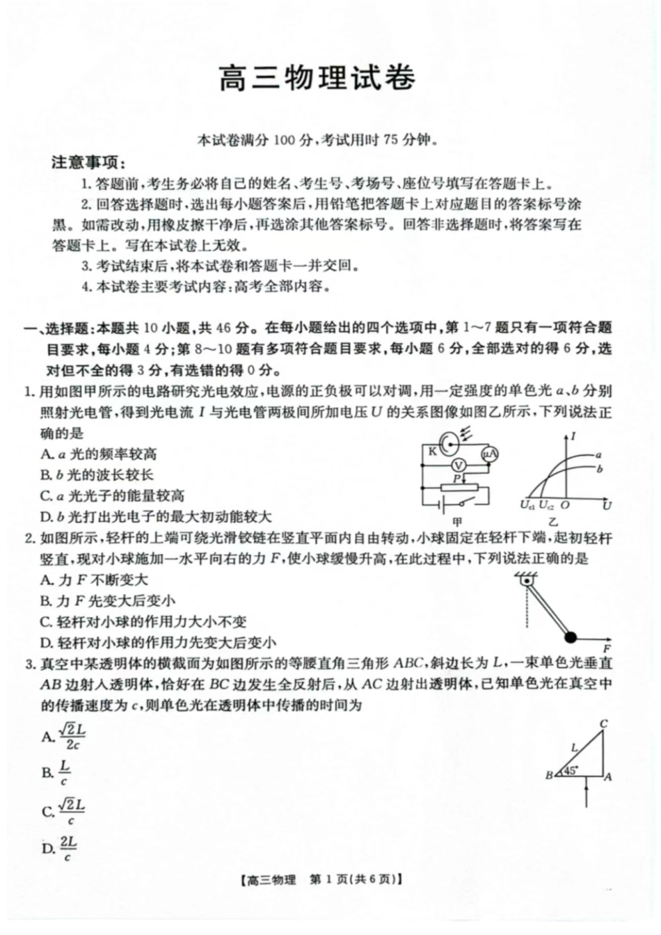 江西省金太阳2025届高三上学期开学联考（9.2-9.3）物理试卷+答案.pdf_第1页