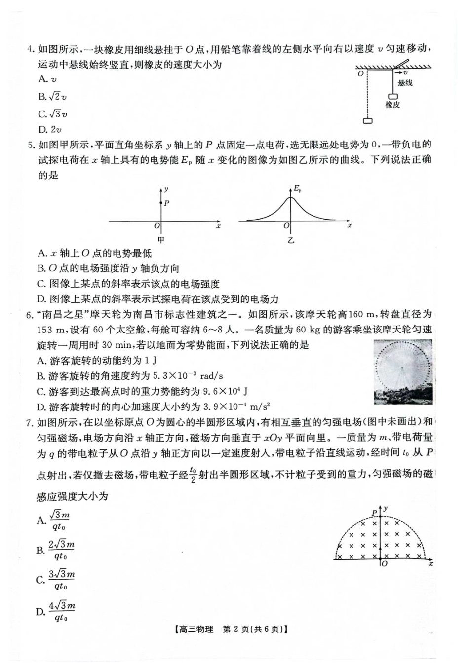 江西省金太阳2025届高三上学期开学联考（9.2-9.3）物理试卷+答案.pdf_第2页