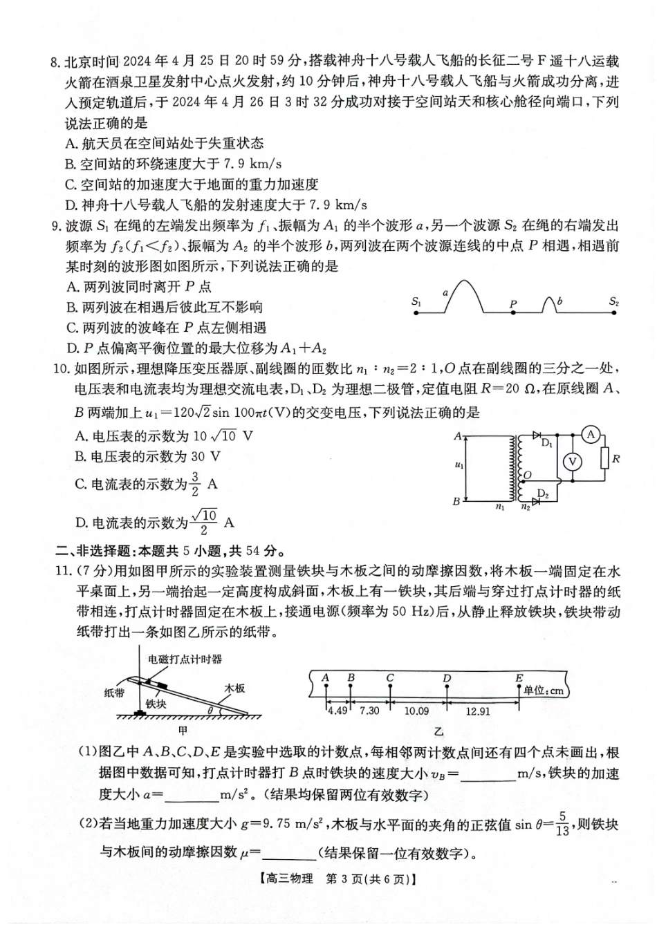 江西省金太阳2025届高三上学期开学联考（9.2-9.3）物理试卷+答案.pdf_第3页