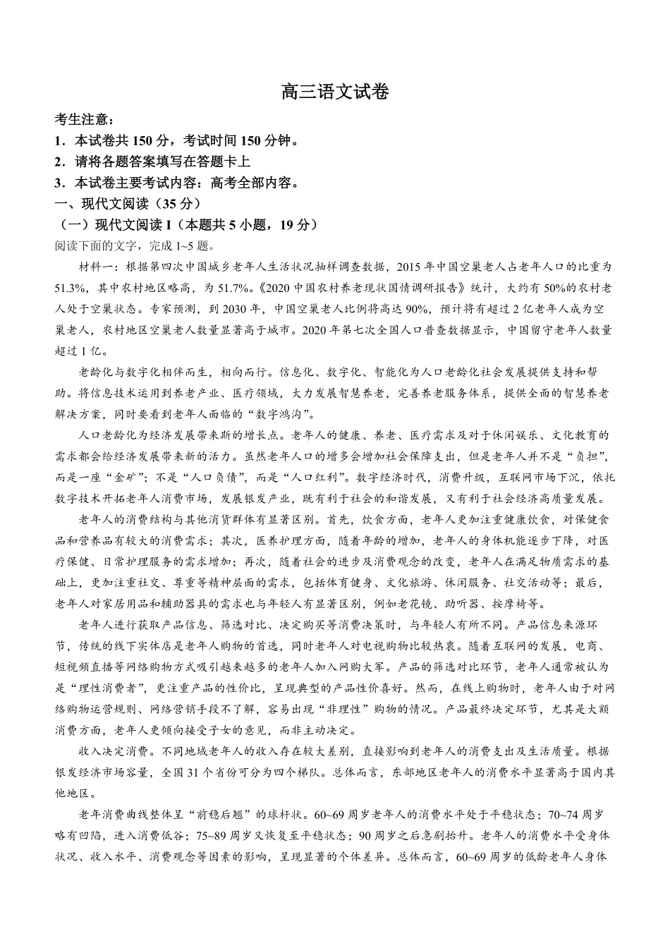 江西省金太阳2025届高三上学期开学联考（9.2-9.3）语文试卷+答案.pdf_第1页