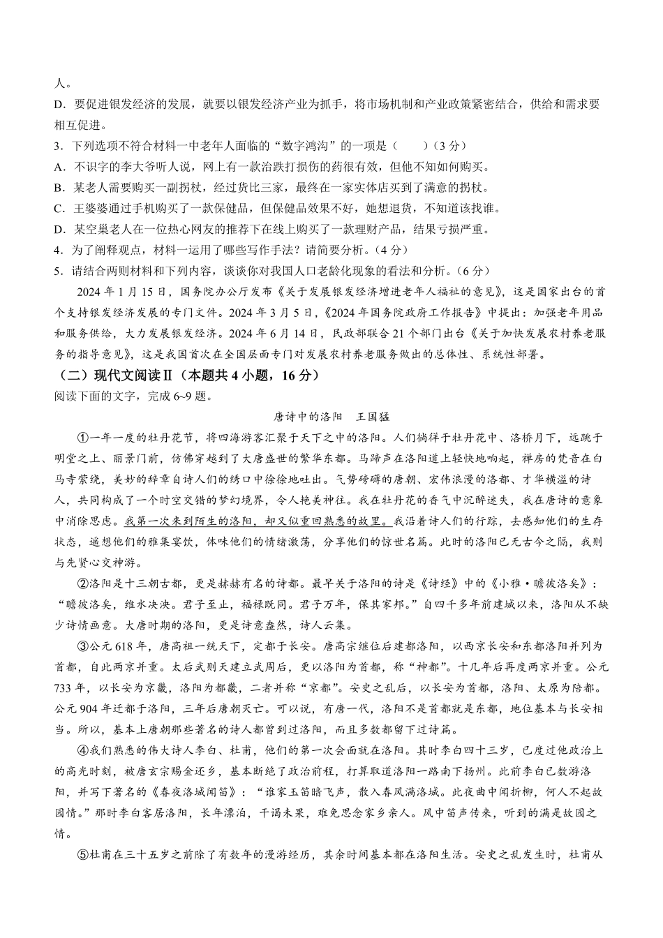 江西省金太阳2025届高三上学期开学联考（9.2-9.3）语文试卷+答案.pdf_第3页