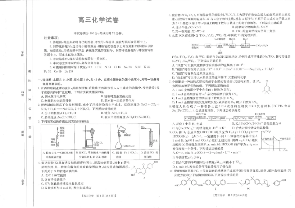 江西省金太阳2025届高三下学期2月联考（金太阳25-328C）（2.11-2.12）化学试卷+答案.pdf_第1页