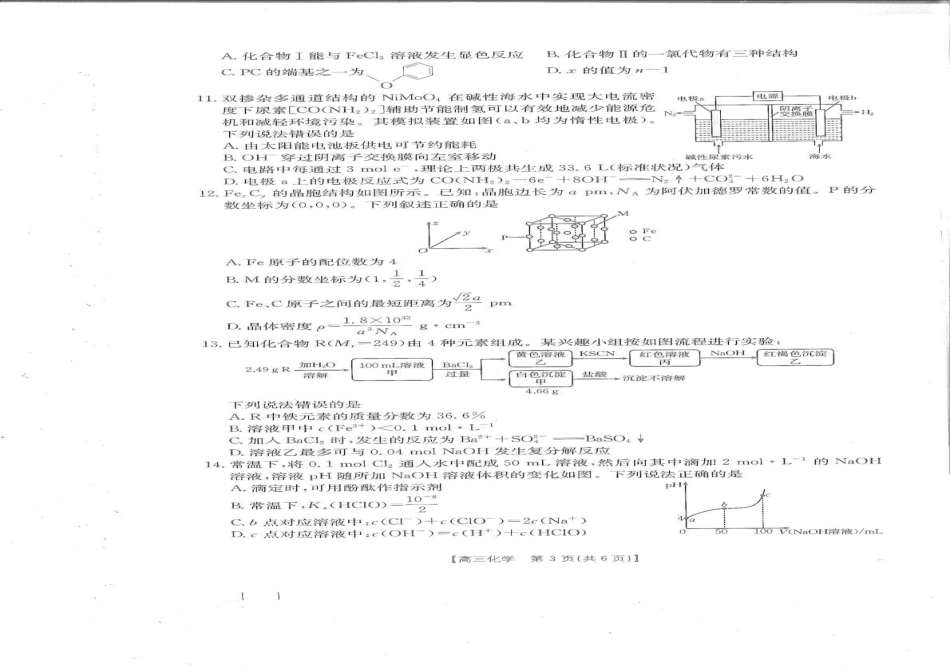 江西省金太阳2025届高三下学期2月联考（金太阳25-328C）（2.11-2.12）化学试卷+答案.pdf_第2页