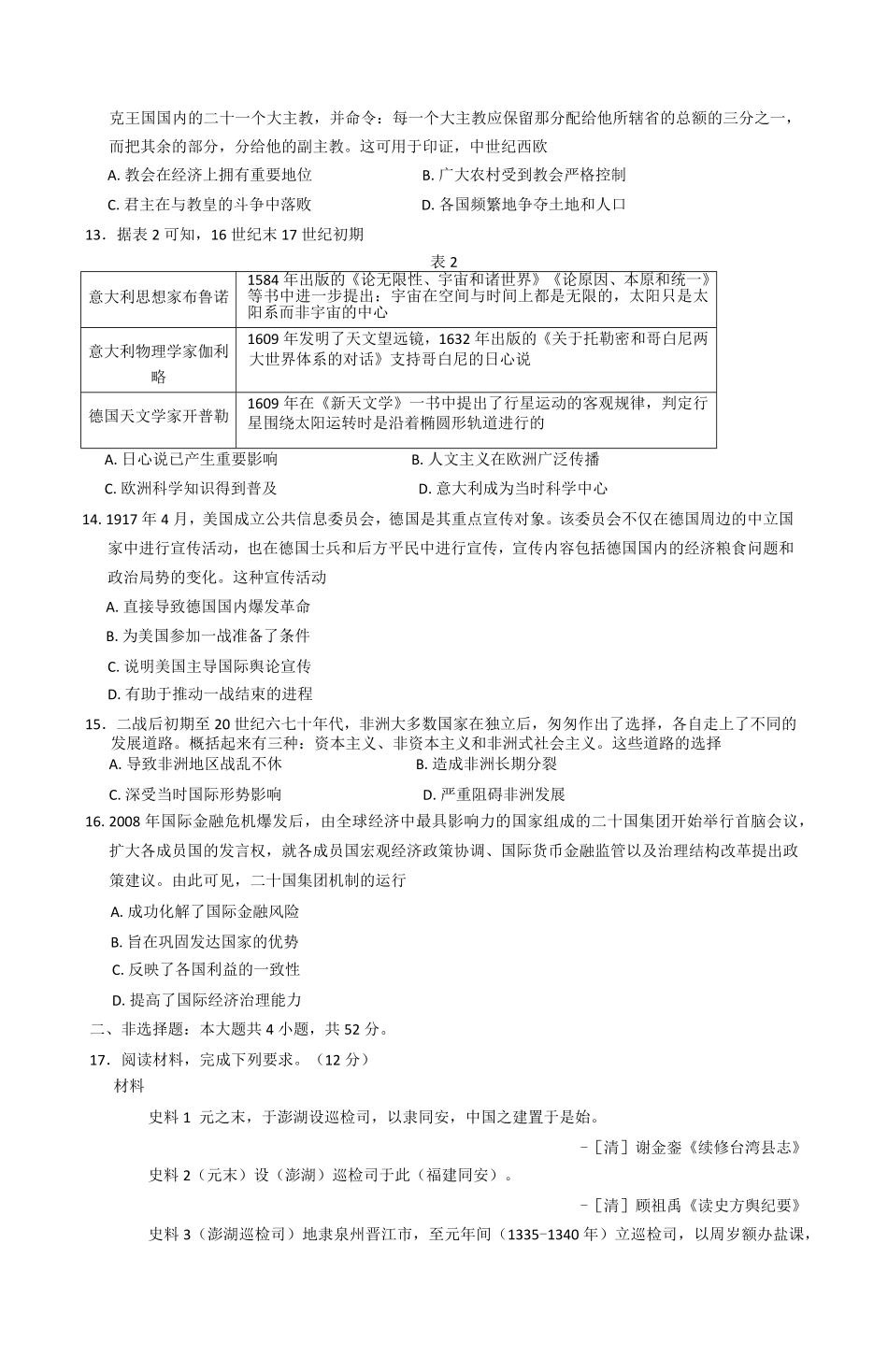 江西省金太阳2025届高三下学期2月联考（金太阳25-328C）（2.11-2.12）历史试卷+答案.pdf_第3页