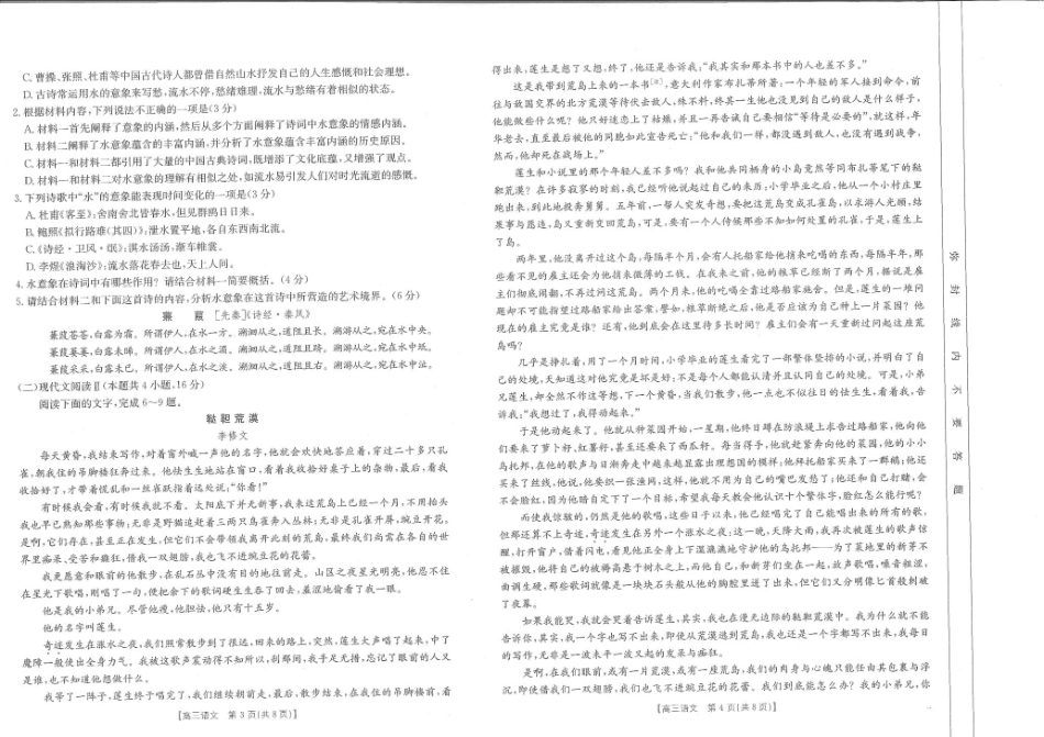 江西省金太阳2025届高三下学期2月联考（金太阳25-328C）（2.11-2.12）语文试卷+答案.pdf_第2页