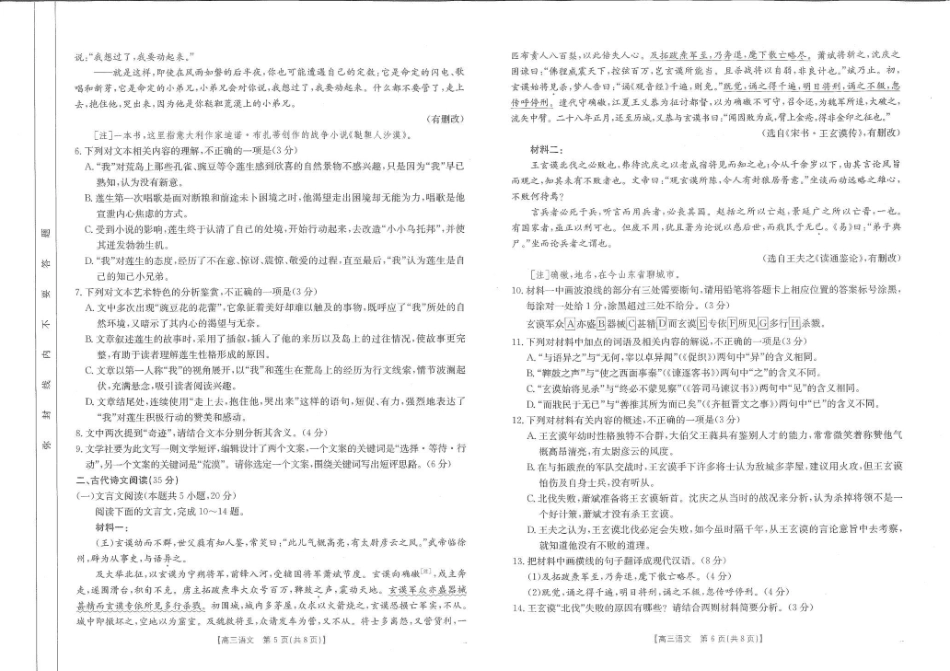 江西省金太阳2025届高三下学期2月联考（金太阳25-328C）（2.11-2.12）语文试卷+答案.pdf_第3页