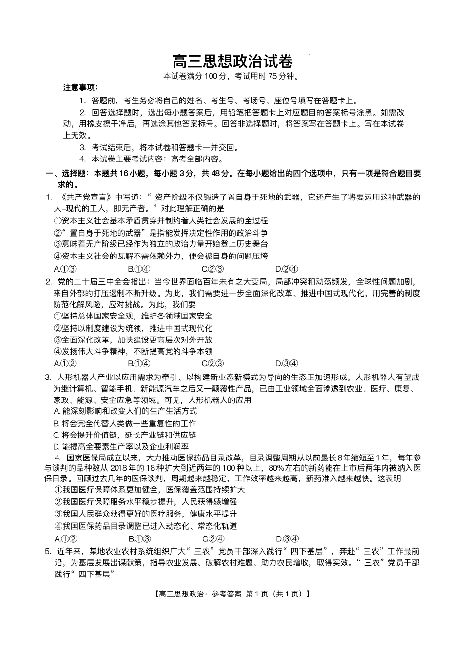 江西省金太阳2025届高三下学期2月联考（金太阳25-328C）（2.11-2.12）政治试卷+答案.pdf_第1页