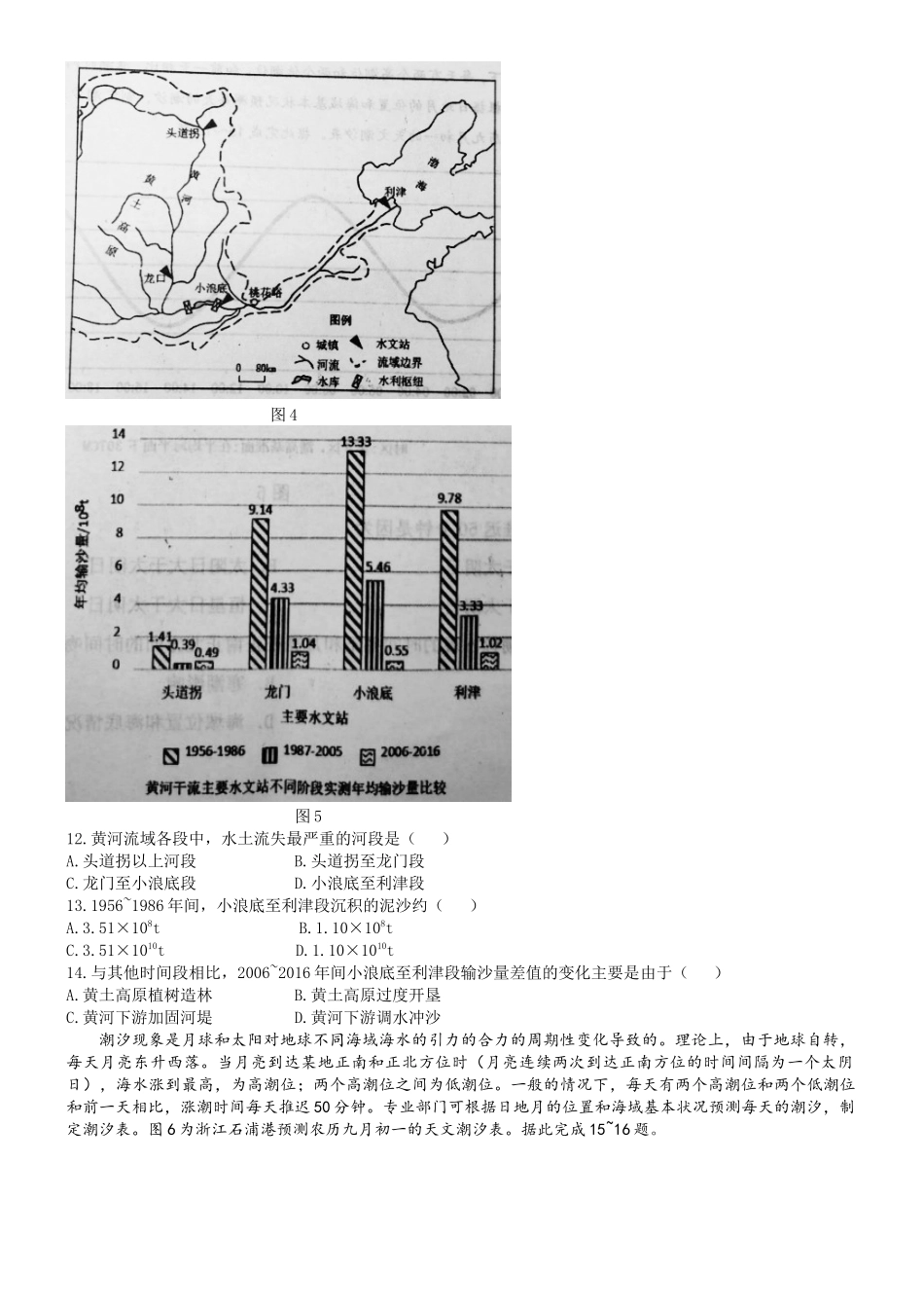 江西省景德镇市2025届高三第一次质量检测（景德镇一模）（11.9-11.10）地理试卷+答案.docx_第3页