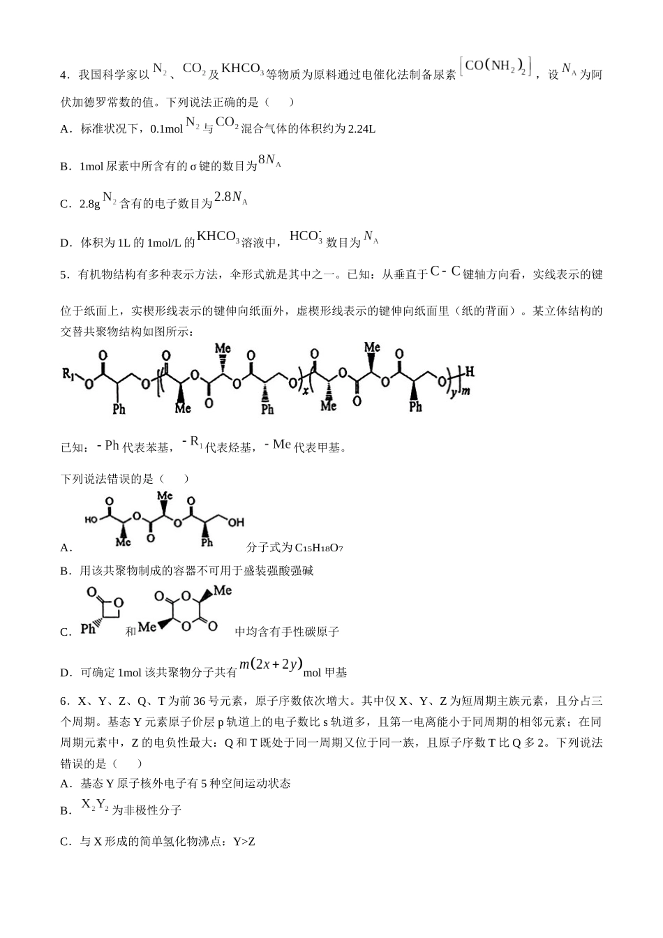 江西省景德镇市2025届高三第一次质量检测（景德镇一模）（11.9-11.10）化学试卷+答案.docx_第2页