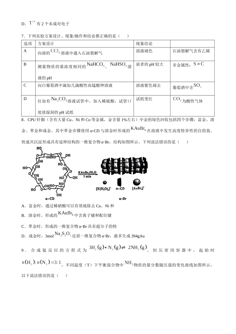 江西省景德镇市2025届高三第一次质量检测（景德镇一模）（11.9-11.10）化学试卷+答案.docx_第3页