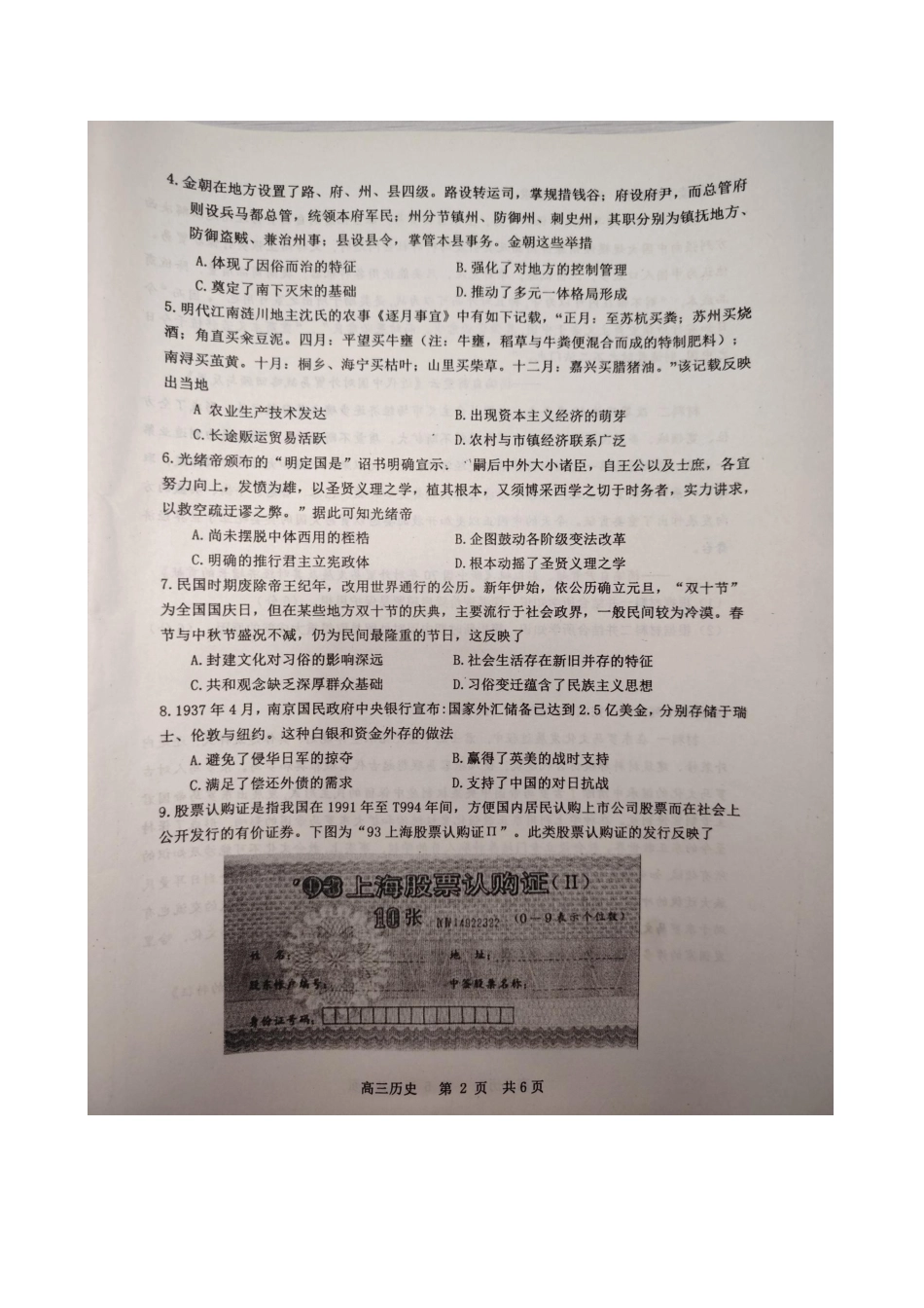 江西省景德镇市2025届高三第一次质量检测（景德镇一模）（11.9-11.10）历史试卷+答案.docx_第2页