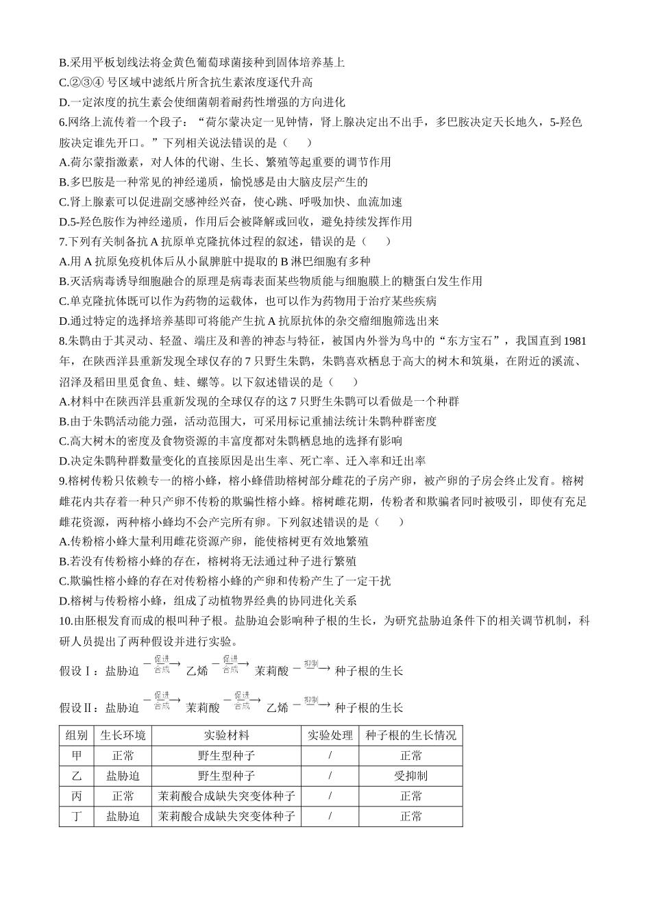 江西省景德镇市2025届高三第一次质量检测（景德镇一模）（11.9-11.10）生物试卷+答案.docx_第3页