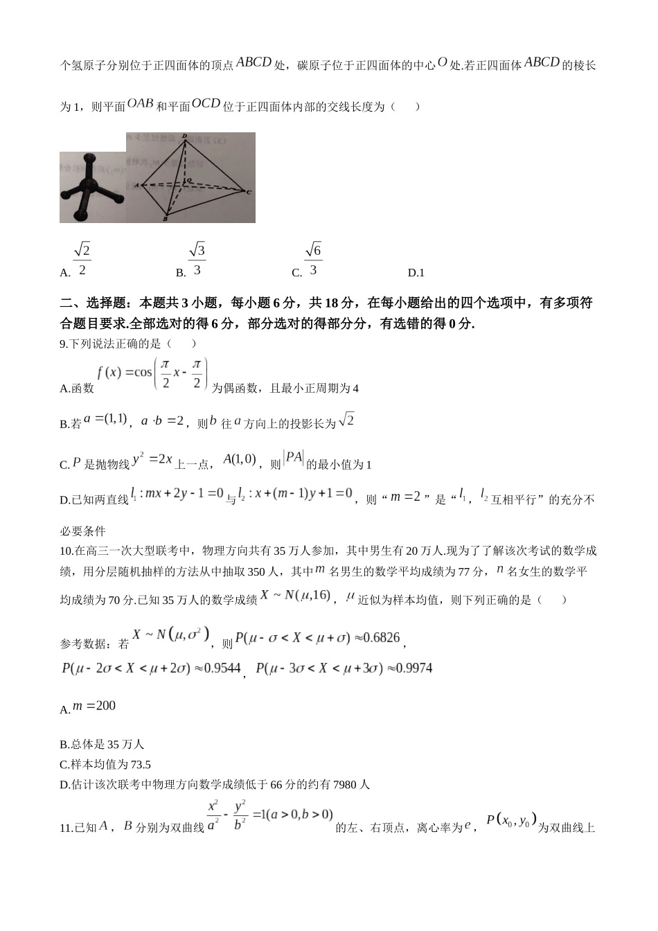 江西省景德镇市2025届高三第一次质量检测（景德镇一模）（11.9-11.10）数学试卷+答案.docx_第2页