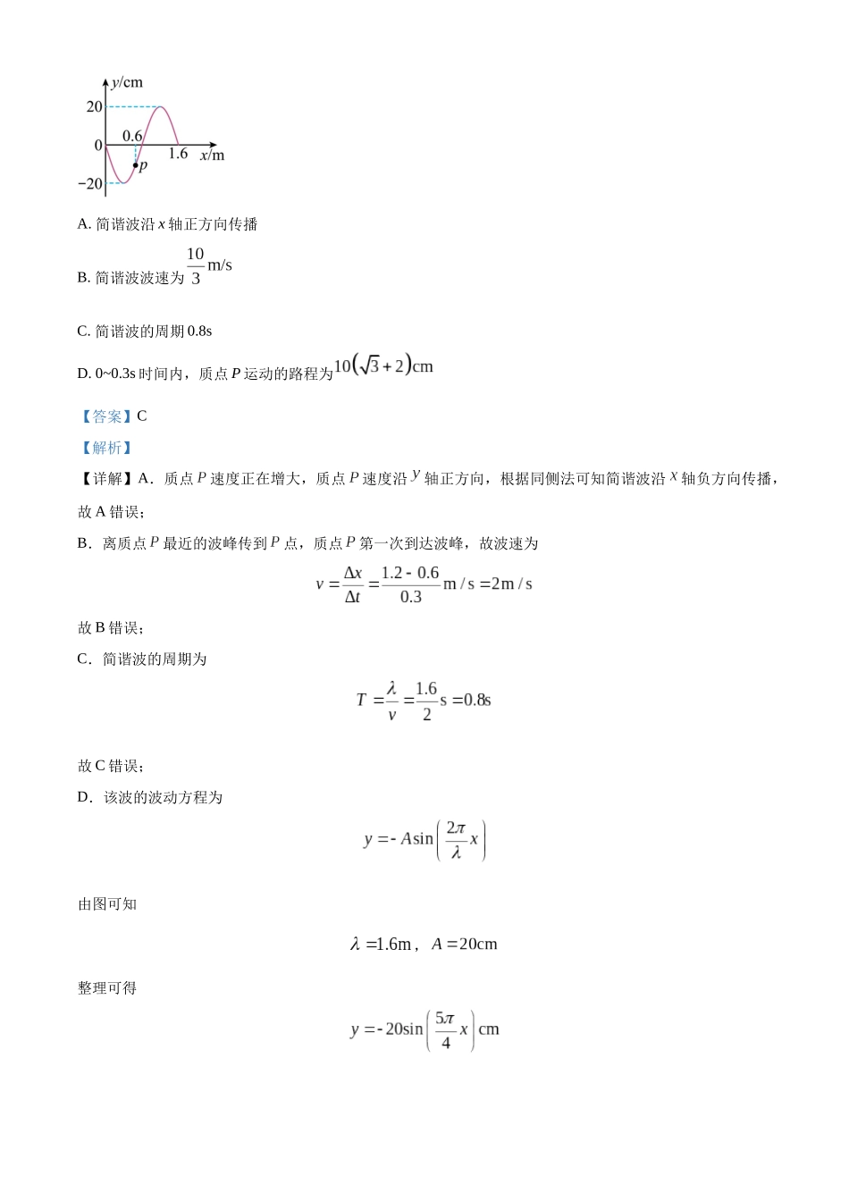 江西省景德镇市2025届高三第一次质量检测（景德镇一模）（11.9-11.10）物理试卷（解析版）.docx_第2页