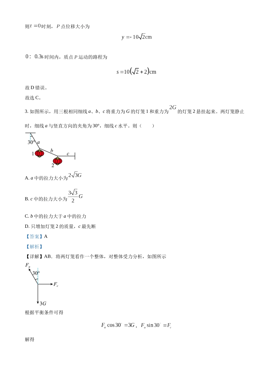江西省景德镇市2025届高三第一次质量检测（景德镇一模）（11.9-11.10）物理试卷（解析版）.docx_第3页