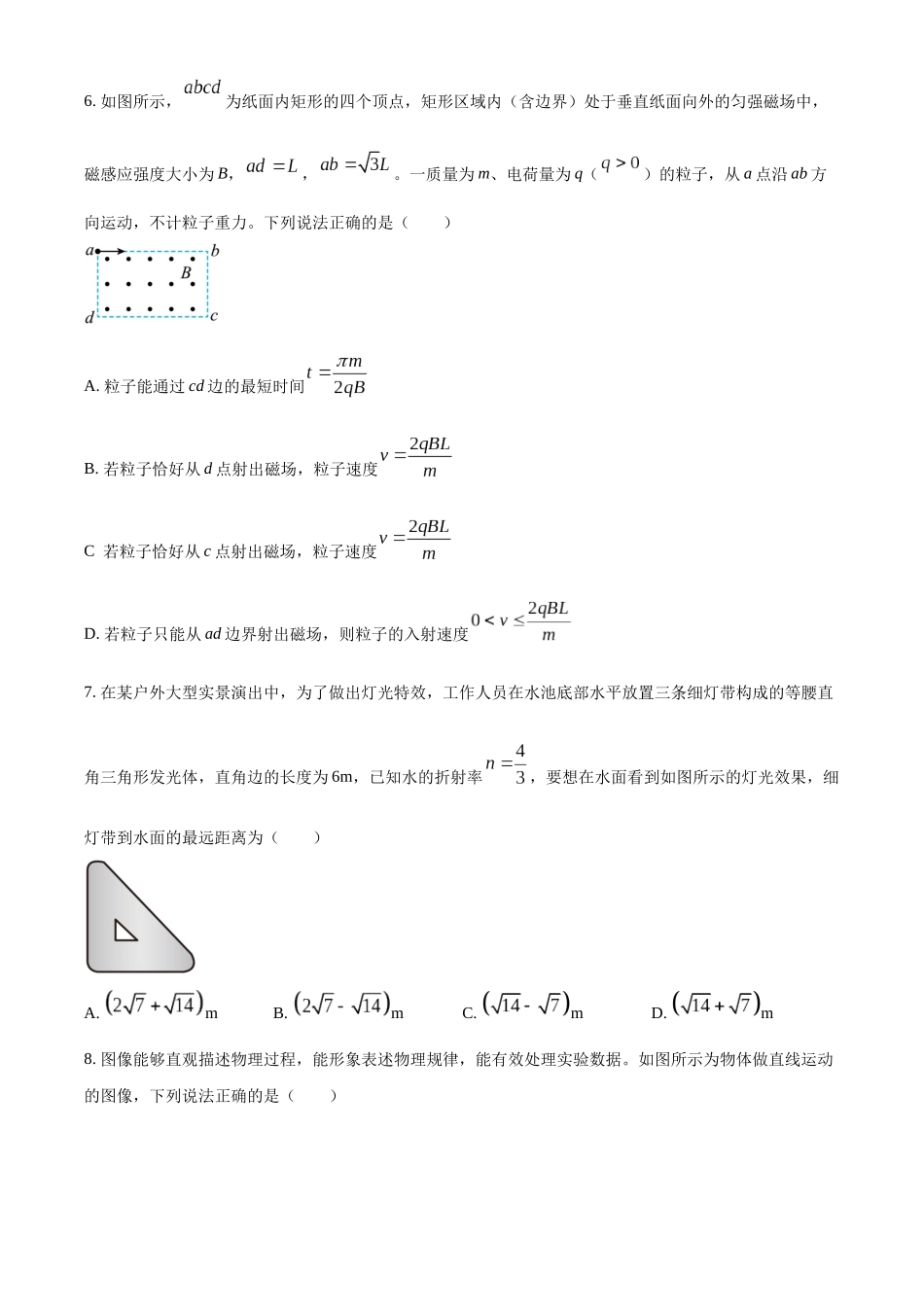 江西省景德镇市2025届高三第一次质量检测(景德镇一模)(11.9-11.10)物理试卷(原卷版).docx_第3页