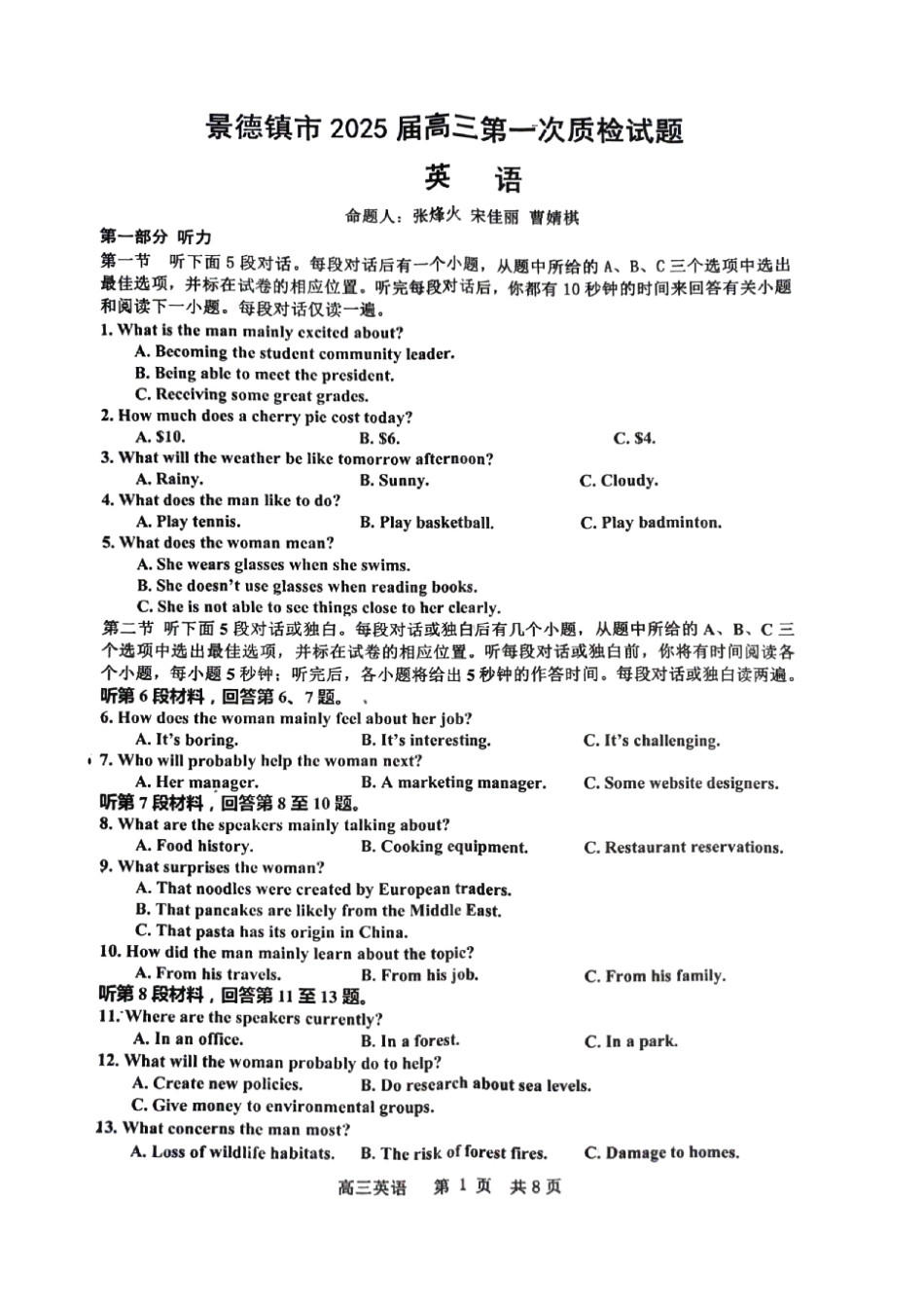 江西省景德镇市2025届高三第一次质量检测（景德镇一模）（11.9-11.10）英语试卷.pdf_第1页