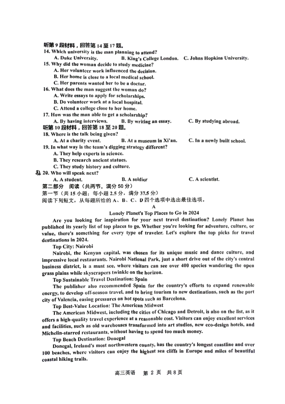 江西省景德镇市2025届高三第一次质量检测（景德镇一模）（11.9-11.10）英语试卷.pdf_第2页