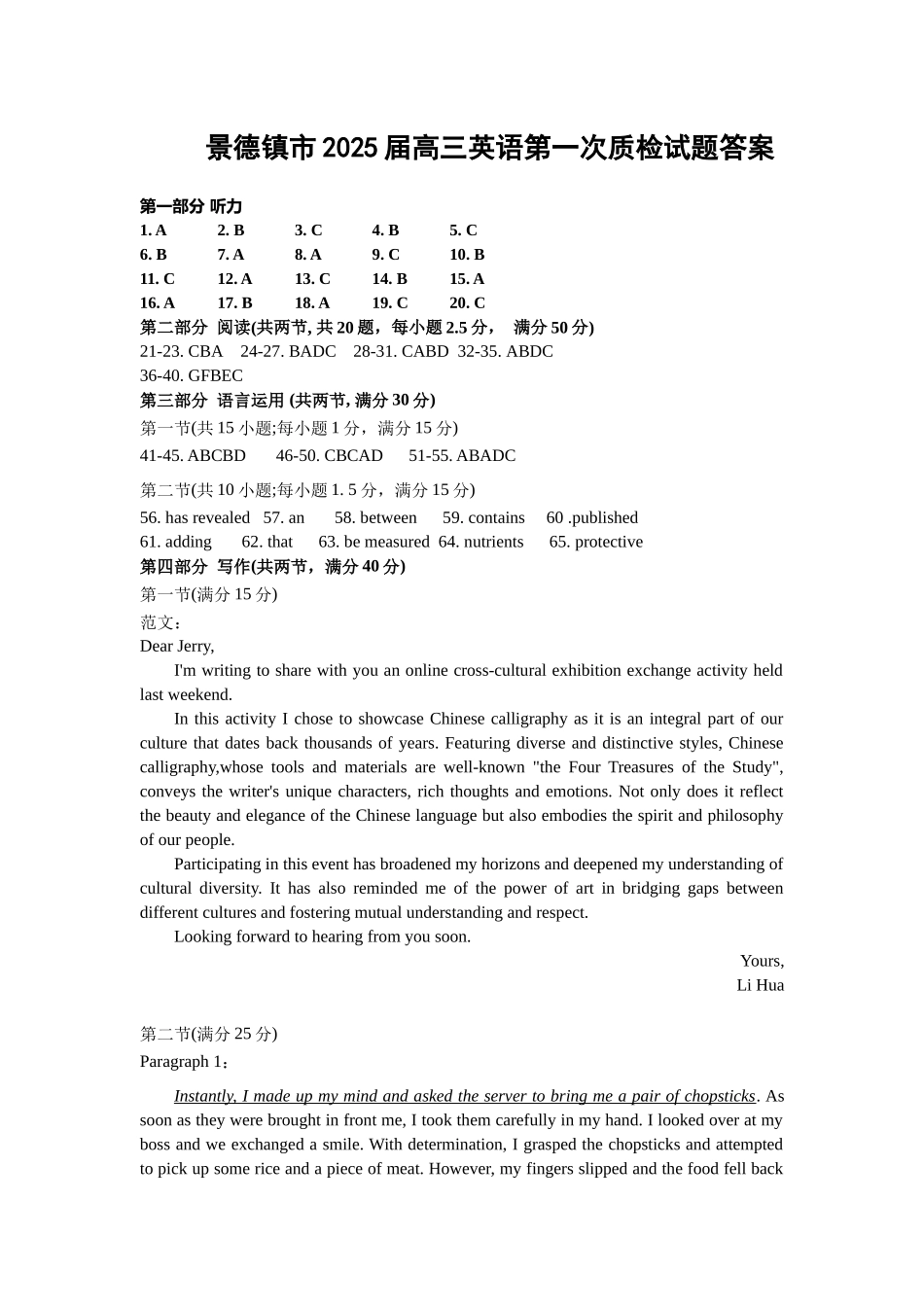 江西省景德镇市2025届高三第一次质量检测（景德镇一模）（11.9-11.10）英语试卷答案.docx_第1页