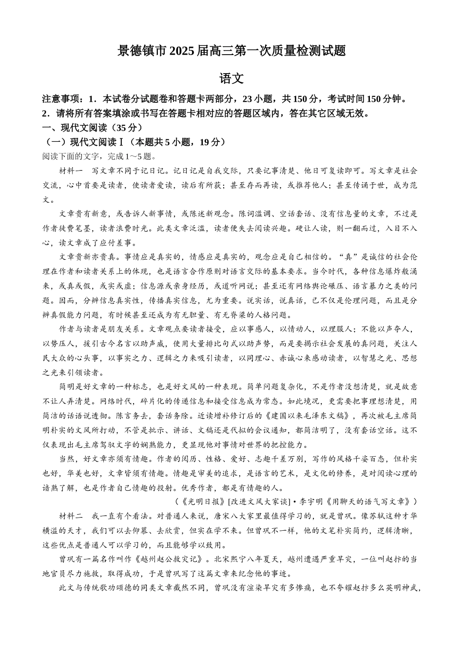 江西省景德镇市2025届高三第一次质量检测（景德镇一模）（11.9-11.10）语文试卷+答案.docx_第1页