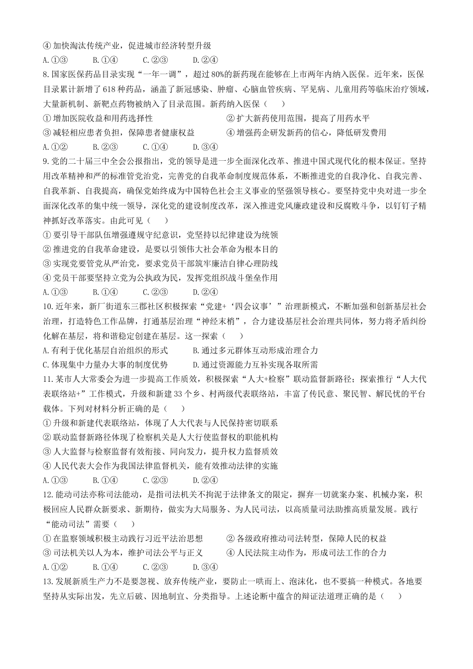 江西省景德镇市2025届高三第一次质量检测(景德镇一模)(11.9-11.10)政治试卷+答案.docx_第3页